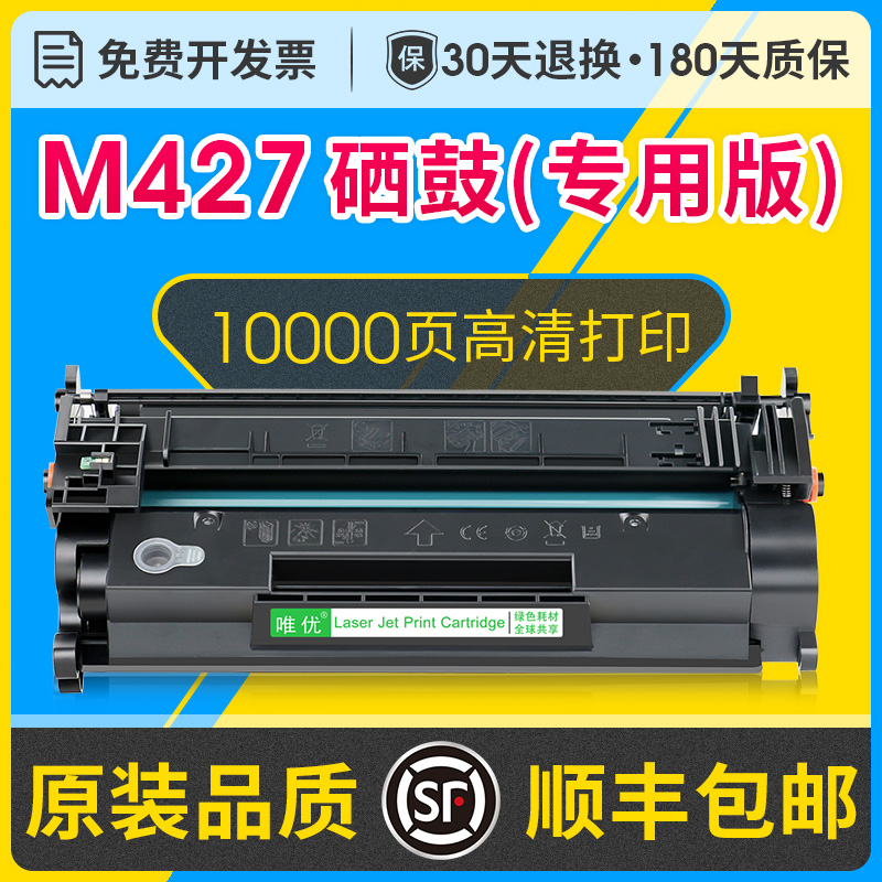 M427dw硒鼓粉盒适用惠普易加粉HP pro MFP M427fdw打印机CF228A碳粉墨盒 M427fdn硒鼓