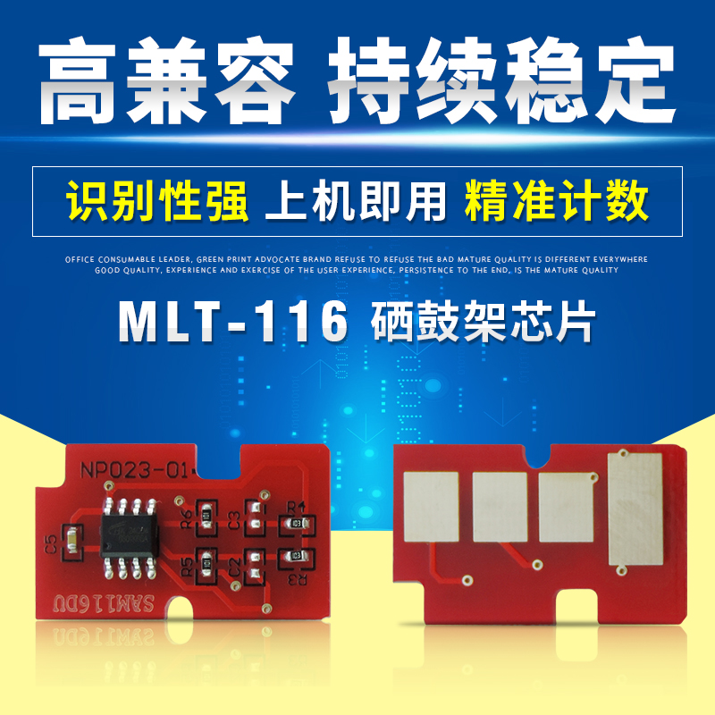 MLT-D116L鼓架芯片SL-M2676N芯片