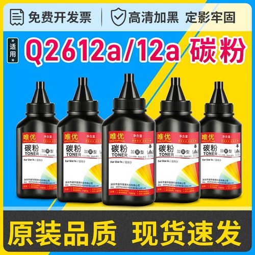 适用hp12a碳粉惠普Q2612a墨粉