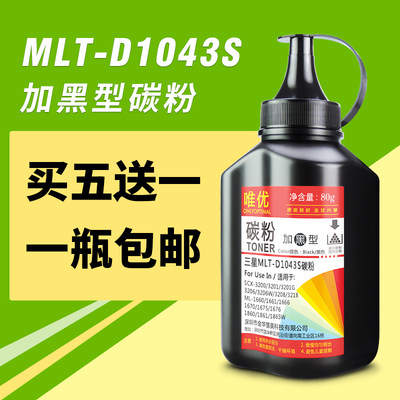 MLT-D1043S碳粉SCX-3201G墨粉