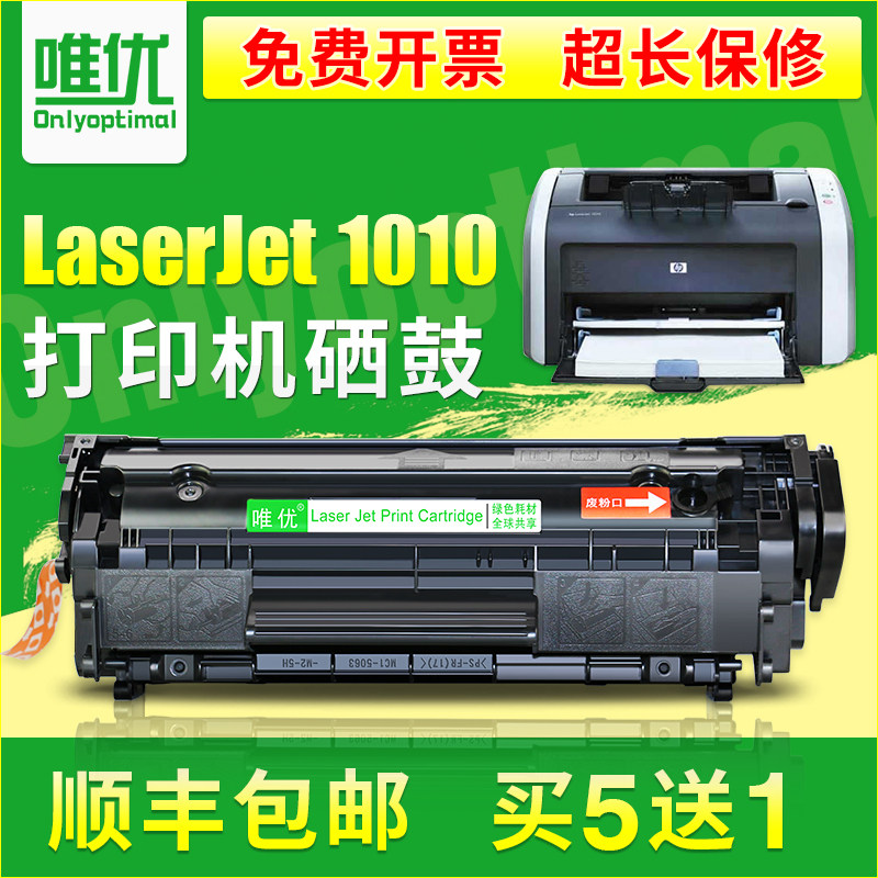 【顺丰包邮】唯优适用惠普1010专用硒鼓Laserjet 1010打印机墨盒粉盒2612硒鼓墨粉碳粉Q2612A晒鼓hp12A硒鼓