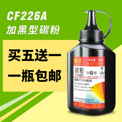 CF226A硒鼓M426fdw墨盒碳粉盒
