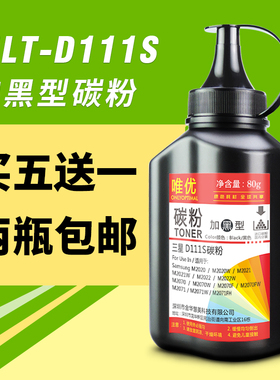 唯优适用于三星d111s碳粉m2020 m2070 m2071 墨粉MLT-D112S硒鼓碳粉三星M2029 M2023 XpressD112L打印机墨粉