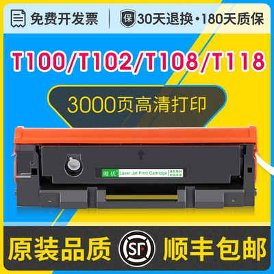 唯优适用得力T100/102/108硒鼓