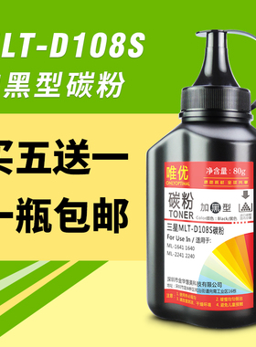 唯优适用三星ml1641碳粉D108S ML-1640 ML2241打印机墨粉MLT-D108S激光多功能复印一体机ml2240 1642硒鼓墨盒