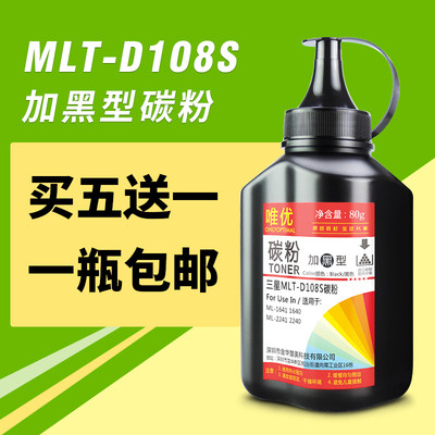 ml1641碳粉墨粉MLT-D108S