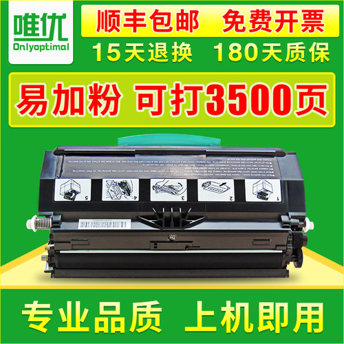 唯优适用利盟E260粉盒