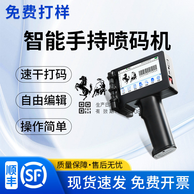 手持式高清智能PT3000不加密喷码机全自动打码器打生产日期数字包装袋瓶子价格标签流水号二维码条形码打码机