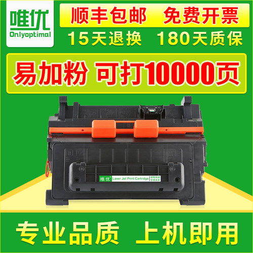 唯优惠普硒鼓打印机墨盒