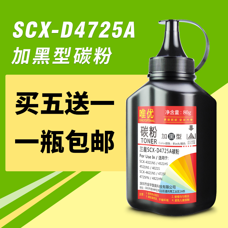 唯优适用三星碳粉打印机墨粉