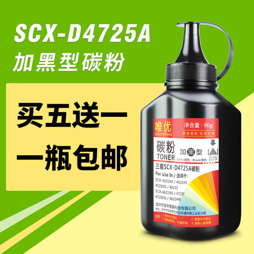唯优适用三星碳粉打印机墨粉
