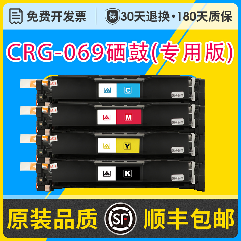 适用佳能CRG069硒鼓墨盒粉盒