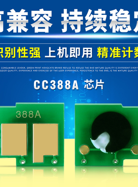 适用于HP88A芯片 HP1007/1108/m1213/1136/226DW/128fw/126a