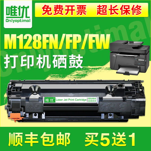 388a硒鼓惠普硒鼓打印机hp88a