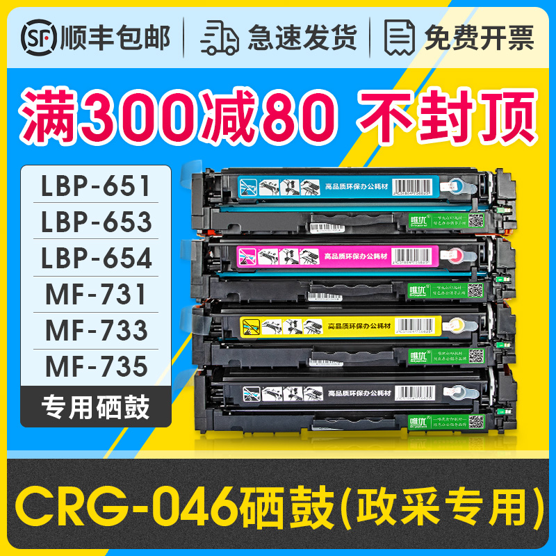 唯优适用佳能mf732cdw硒鼓LBP653cdw 654cx易加粉粉盒Image CLASS mf735cx彩色打印一体机墨盒佳能CRG046硒鼓 办公设备/耗材/相关服务 硒鼓/粉盒 原图主图