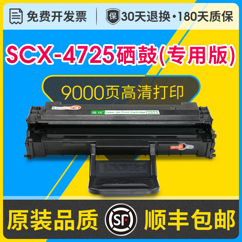 scx-4725f粉盒硒鼓适用三星易加粉samsung scx-4725fn激光打印机晒鼓带芯片碳粉墨盒 办公设备/耗材/相关服务 硒鼓/粉盒 原图主图