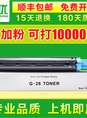 唯优适用佳能2420l粉盒g28粉盒ir2318l 2016j 2422n 2420l碳粉2116 2025 2022 2030 2320j npg-28复印机墨粉