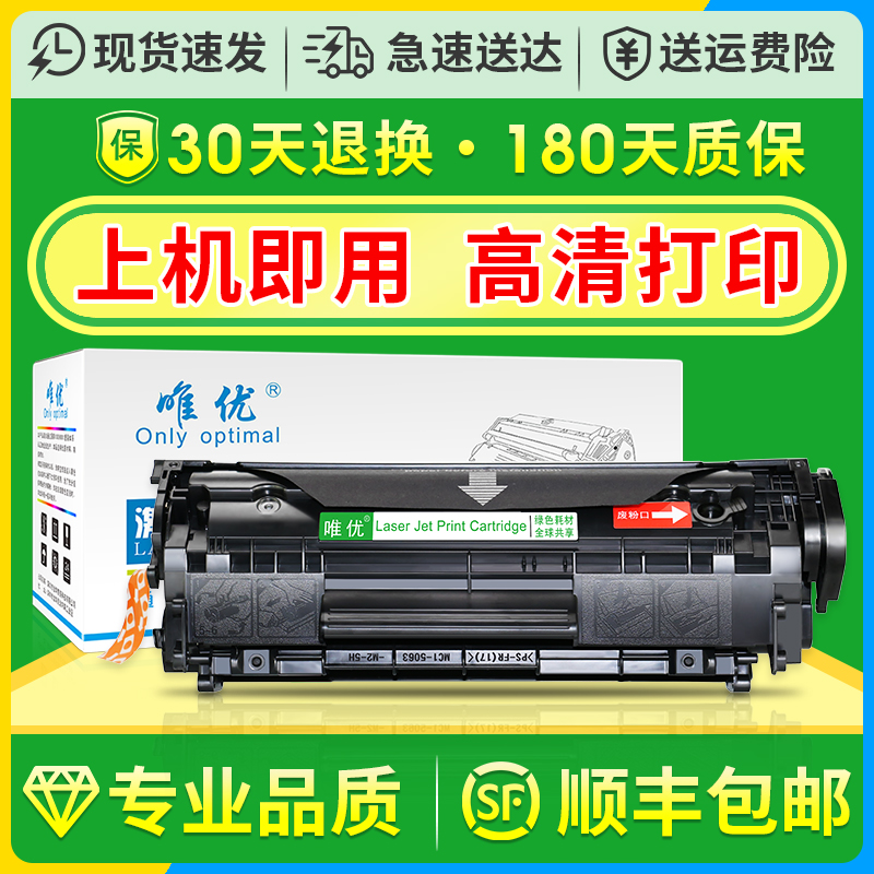 唯优适用惠普hp1005mfp硒鼓1018 1010 hp1020plus打印机墨粉Q2612A墨盒2612碳粉M1319F一体机晒鼓hp12a硒鼓