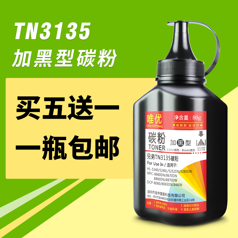 TN-3135碳粉HL-5240打印机墨粉