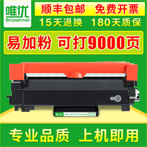 唯优适用兄弟tn2460碳粉盒粉盒