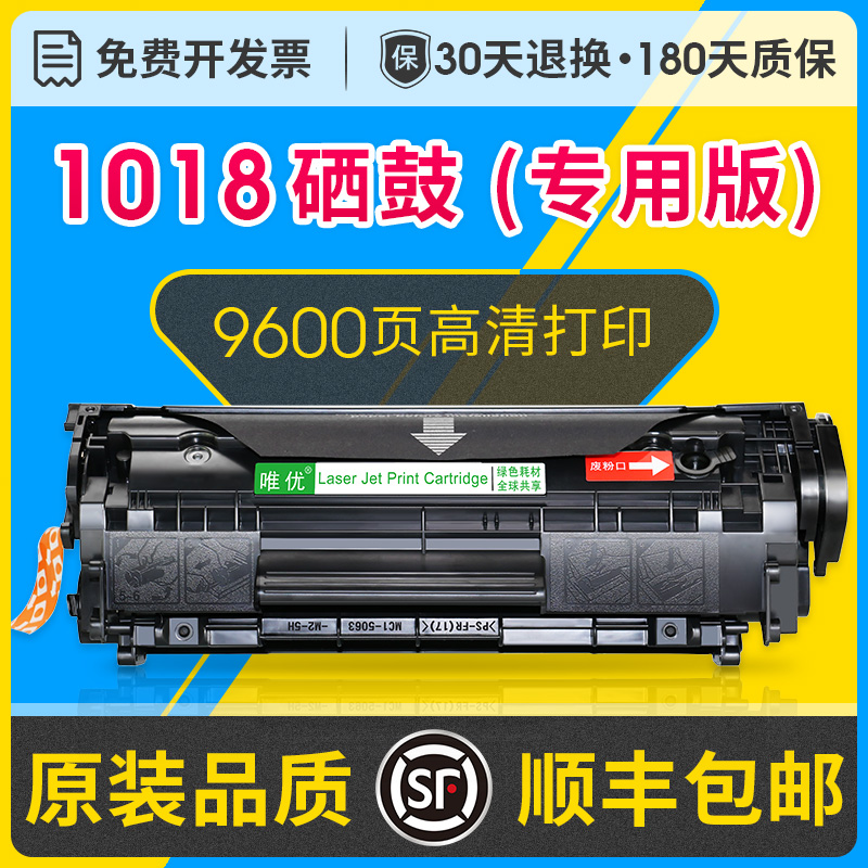 适用惠普1018硒鼓hp1018打印机可加粉墨粉盒HP1018黑白激光打印机CB419A碳粉盒HP12A硒鼓通用墨盒Q2612A晒鼓 办公设备/耗材/相关服务 硒鼓/粉盒 原图主图