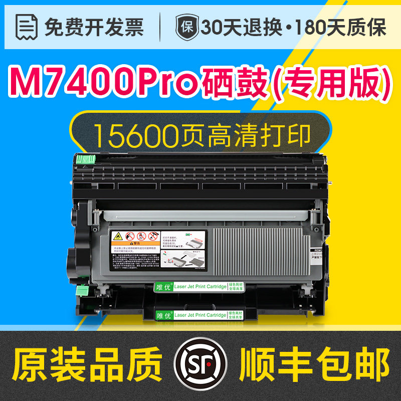 M7400pro硒鼓架粉盒易加粉适用联想M7400pro激光打印机多功能一体机墨粉盒碳粉盒晒鼓LD2451 LT2451粉盒硒鼓