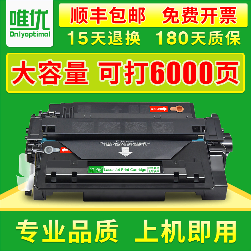 唯优适用惠普HP55a硒鼓P3015d/dn P3011 M521 525dn CE255a墨盒佳能MF515dw LBP6750dn 6780  CRG324硒鼓 办公设备/耗材/相关服务 硒鼓/粉盒 原图主图