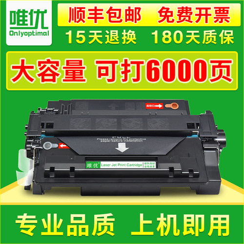 唯优适用惠普CE255a墨盒
