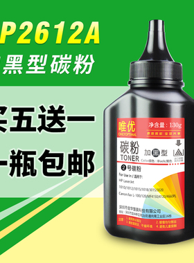 适用惠普HP12A碳粉m1005 HP1010 1020plus m1005mfp 1012 1022 Q2612A 3050 1319 lbp2900 3000打印机墨粉