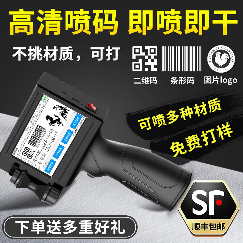 喷码机小型全自动手动打码机logo喷印价格智能编码编号二维码流水线智能喷码枪出厂生产日期手持式喷码机