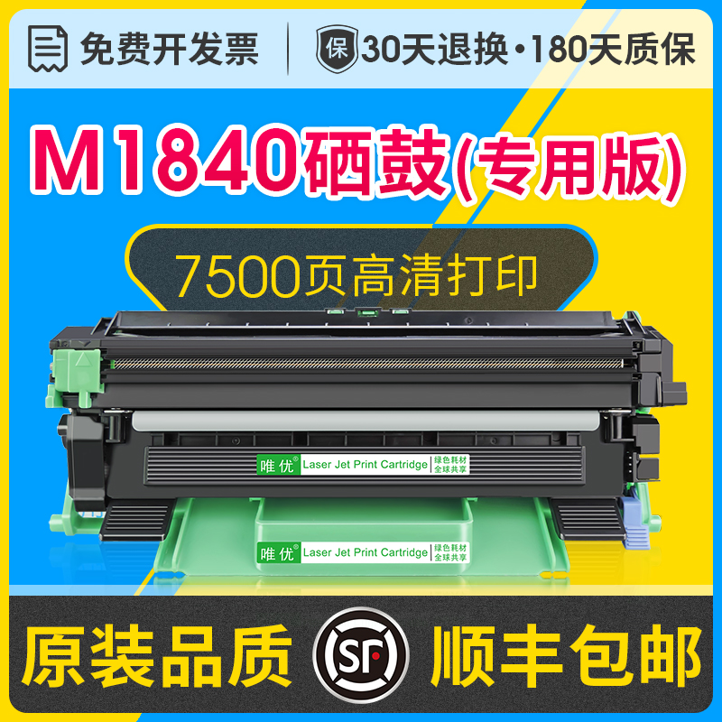 M1840硒鼓架粉盒易加粉适用联想M1840激光打印机多功能复印扫描一体机墨粉盒碳盒粉仓晒鼓LD201硒鼓LT201粉盒 办公设备/耗材/相关服务 硒鼓/粉盒 原图主图