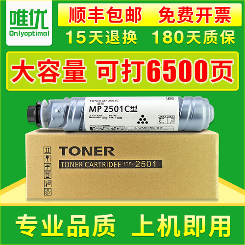 MP2501C碳粉MP2501粉盒