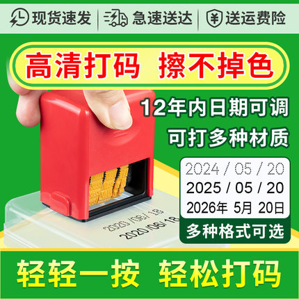 生产日期打码机手持小型手动可调年月日印章自动回墨纸箱包装袋改日期神器改码器打印出厂日期印码器