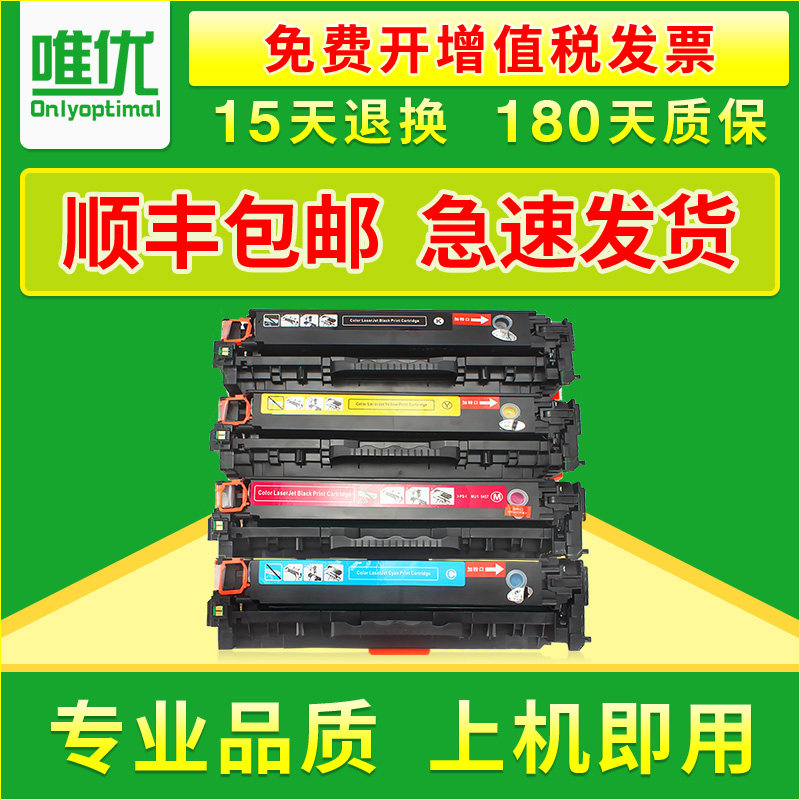 唯优适用惠普m351硒鼓 hp300 M375nw M451dn m475dw m451nw 451dw M475dn HP 305A 易加粉CE410A打印机墨盒