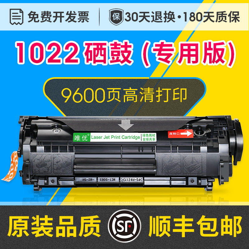 适用惠普1022nw硒鼓HP1022N粉盒hp1022nw激光打印机墨盒1022N墨粉盒可加粉hp12a硒鼓2612a碳粉盒q2612a晒鼓