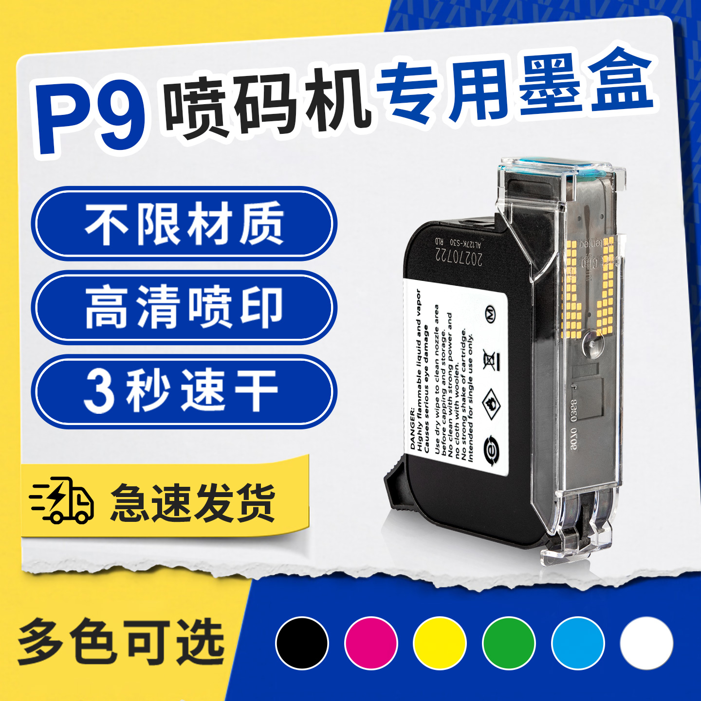 P9g喷码机墨盒小型出厂生产日期手持式打码机编号数字二维码流水线全自动喷码枪喷码机原厂高清专用墨盒