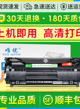 唯优适用佳能lbp2900硒鼓l11121e mf4010b 3000 crg303 HP12A HP1005 M1005mfp HP1020  1020plus Q2612A晒鼓
