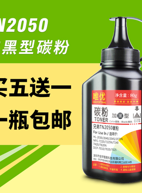 唯优适用兄弟TN2050粉盒DPC7010 7020 Fax2820 2020 MFC7420 7220 7225墨盒DR2050 HL2040 2070n打印机硒鼓
