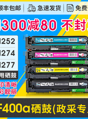 唯优适用惠普m277dw硒鼓hp Color laserjet Pro 252dw m274n m277n 201a彩色激光打印机粉盒惠普cf400a硒鼓