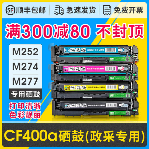 唯优适用惠普m277dw彩色激光硒鼓