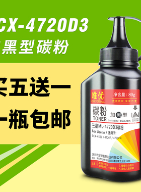 唯优 适用三星SCX-4720D3 4728HN/FD 4500 4520F/FN硒鼓碳粉ML-1210D3 D1630A SF-550D3 MLT-D103L打印机墨粉