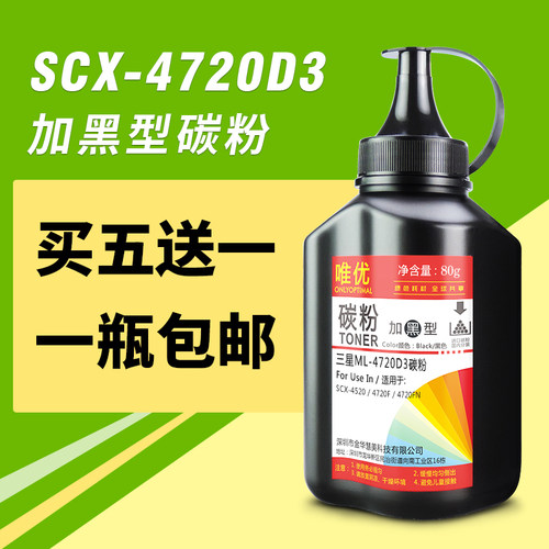 SCX-4720D3墨粉4520F/FN硒鼓碳粉