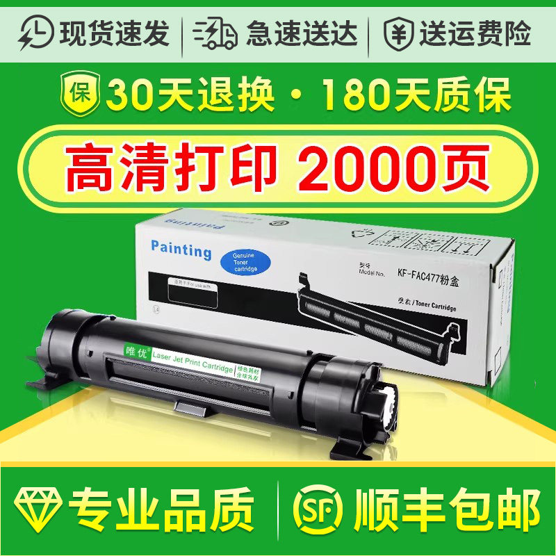 唯优 适用松下KX-FAC477CN粉盒MB2128CN碳粉2123 2133 2173 2178 2138 1955 1985墨盒KX-FAD478CN打印机硒鼓