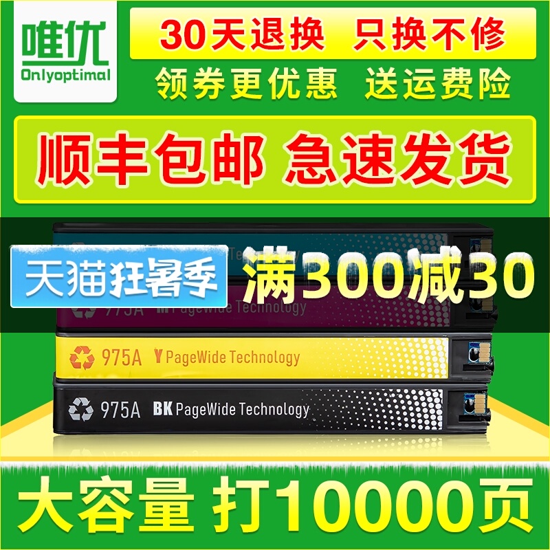 【顺丰包邮】唯优适用惠普975墨盒X452DN 552DW黑彩色墨盒477DN 577DN X452dw X477dw P55250dw P57750dw墨盒