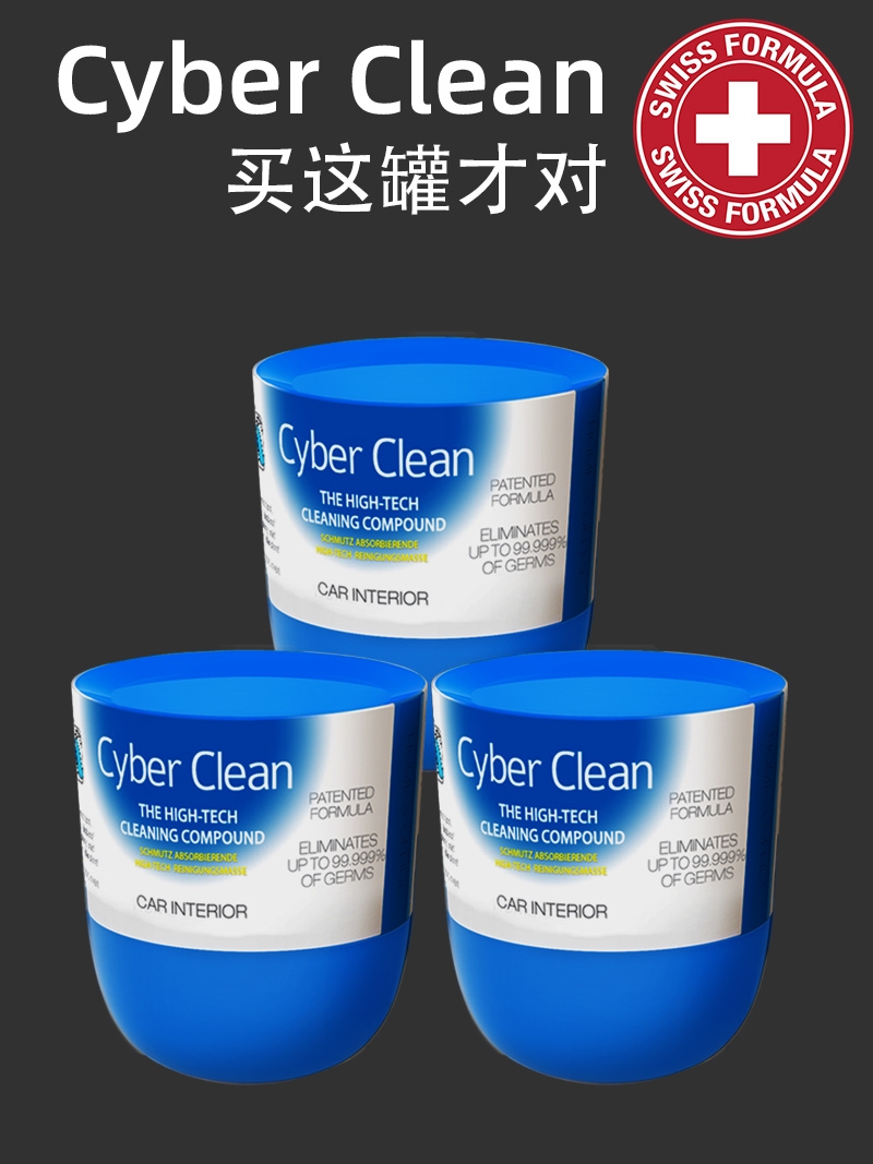 Cyber Clean清洁软胶车内神器泥汽车用品吸尘灰尘沾灰内饰黑科技