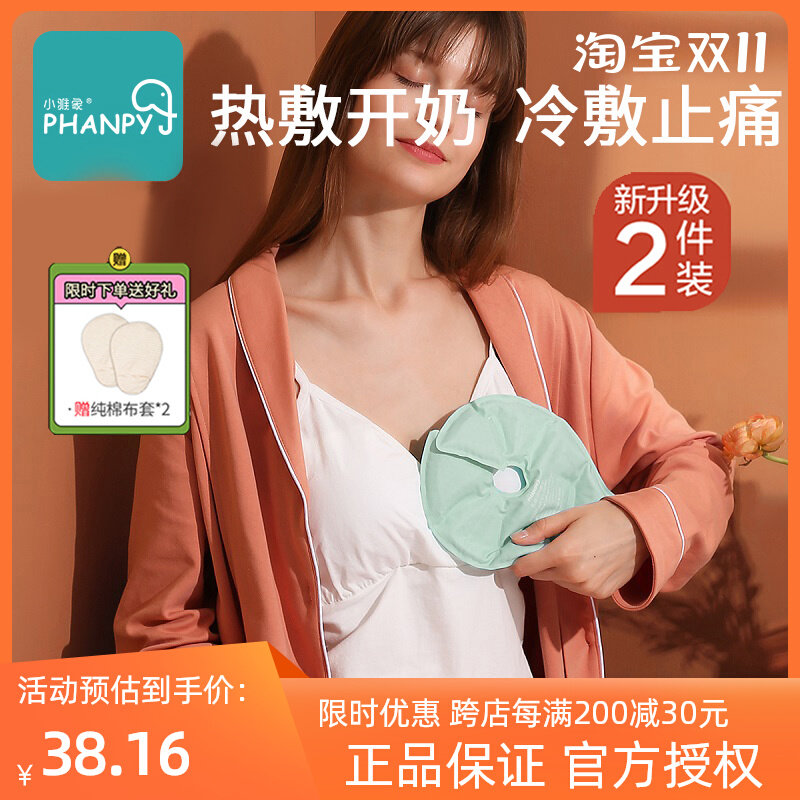 小雅象乳房冷热敷垫通奶神器哺乳期堵奶疏通乳腺涨奶胸部冰敷袋贴使用感如何?