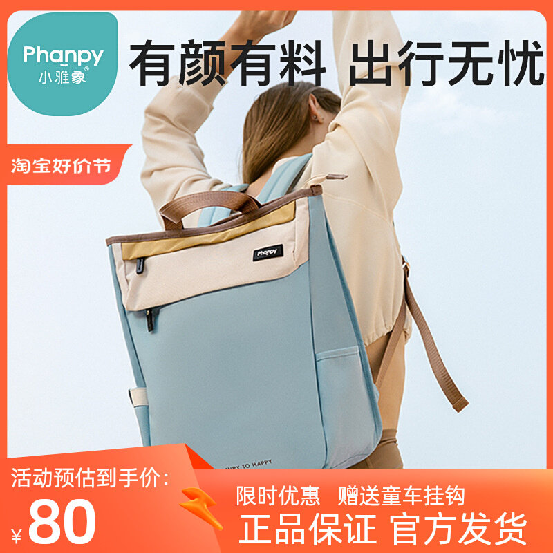 小雅象妈咪包双肩包大容量2023年新款妈妈母婴包手提多功能外出包使用感如何?