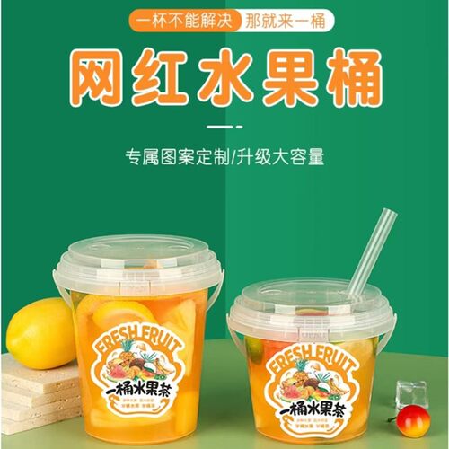 网红一次性手提式水果茶桶