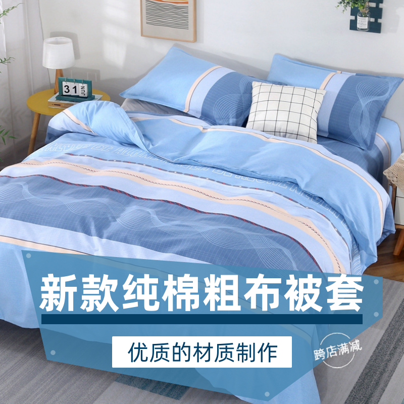 粗布被套纯棉保暖加厚