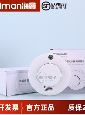 原装海曼HM-608PC 联网型光电式烟雾探测器 烟雾报警器带音带输出